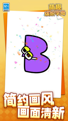 萌趣繽紛字母 v1.1.1 手機(jī)版 2