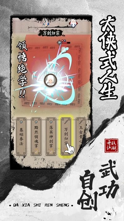 大俠式人生2開放江湖 v1.0.2 安卓版 1