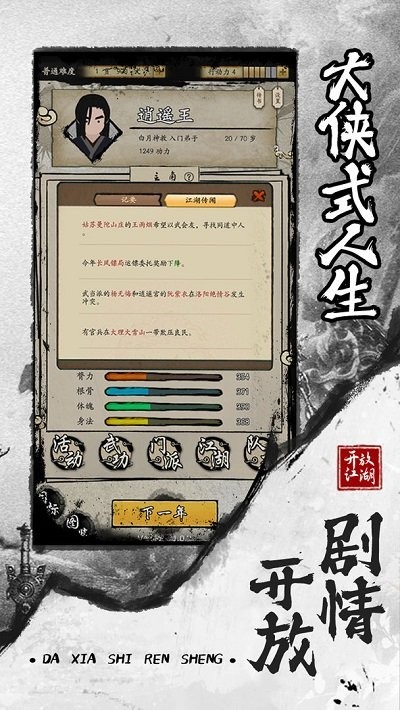 大俠式人生2開放江湖 v1.0.2 安卓版 0