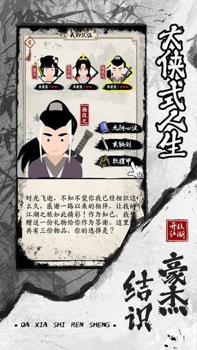 大俠式人生2開放江湖 v1.0.2 安卓版 2