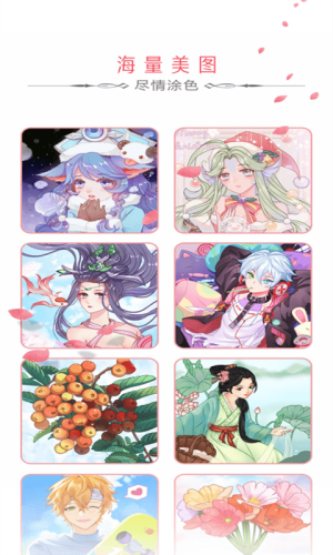 樂趣填色 v2.0.6 安卓版 0