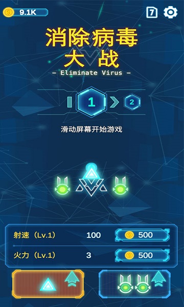 消除病毒大戰(zhàn) v1.0.1 手機(jī)版 1
