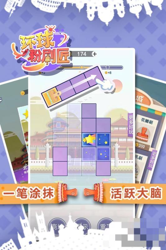 環(huán)球粉刷匠 v1.3.2 安卓版 1