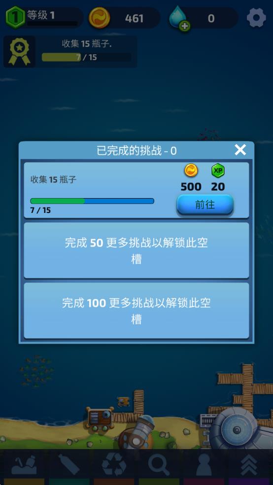 放置海洋清理工 v2.0.9 安卓版 1