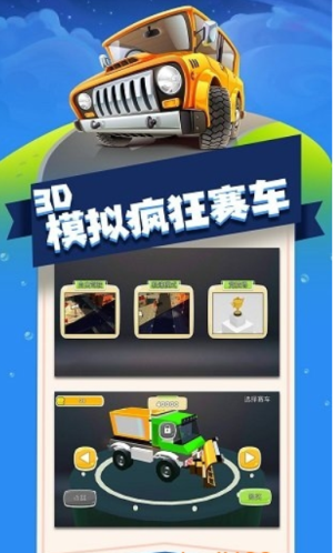 3d模擬瘋狂賽車 v1.1 最新版 2