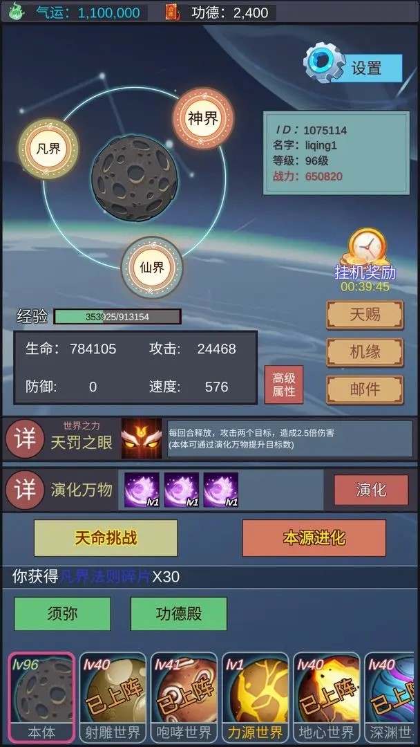 天道完美世界最新版 v1.60.395 安卓版 0