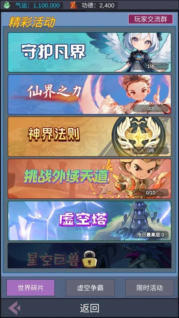 天道完美世界最新版 v1.60.395 安卓版 1