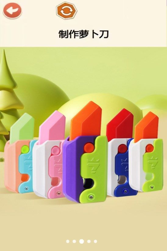 玩具書DIY免費版 v1.0 最新版 2