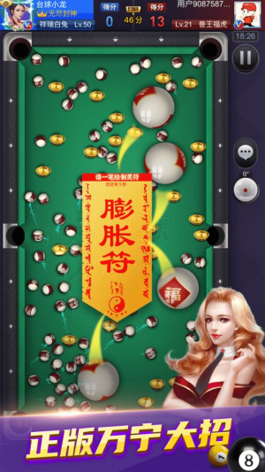 天天臺(tái)球最新版 v7.4.30 漢化版 2