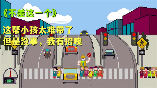 小朋友過馬路模擬器手機版 v1.5.1 免費版 2