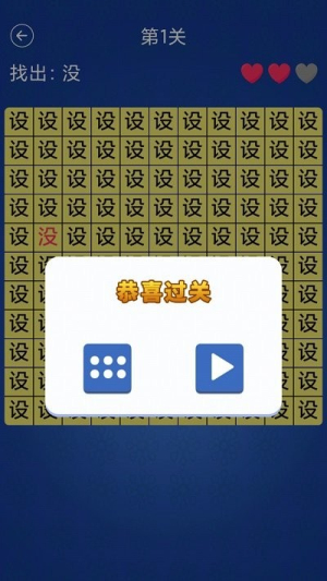 漢字找不同最新版 v2.4 安卓版 1