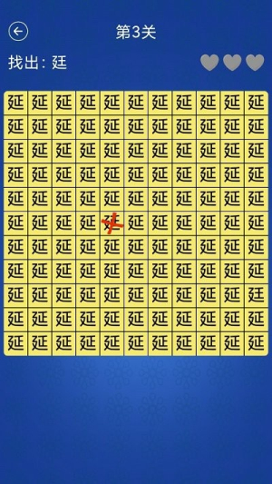 漢字找不同最新版 v2.4 安卓版 0