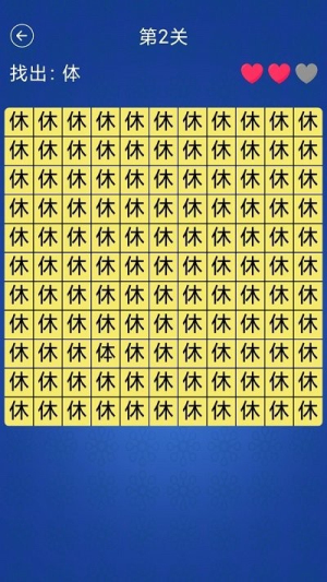 漢字找不同最新版 v2.4 安卓版 2
