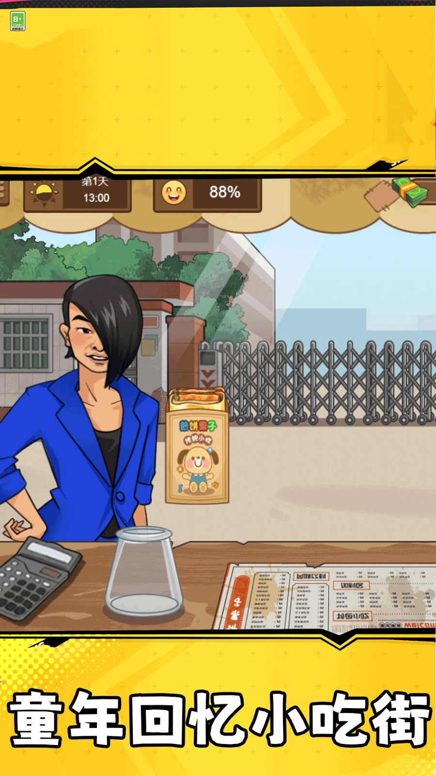 夜市大排檔安卓版 v1.0.0 手機版 0