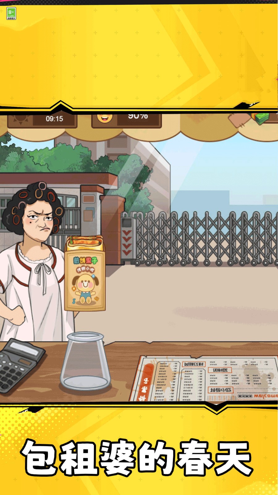 夜市大排檔安卓版 v1.0.0 手機版 2