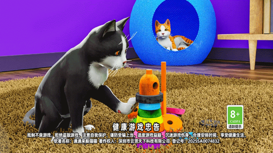 通通來(lái)躲貓貓 v0.250801.159 手機(jī)版 2