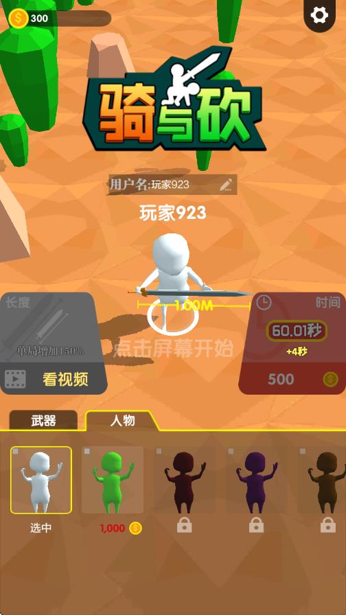 騎士與砍殺 v1.00 安卓版 0