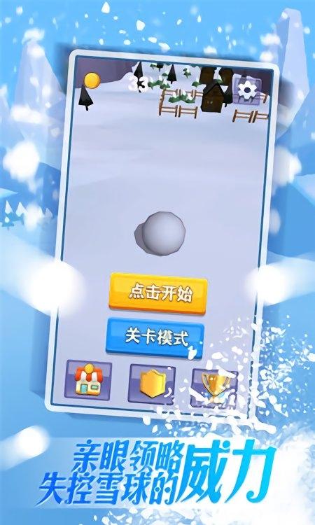 暴走雪球 v1.0.6 安卓版 0