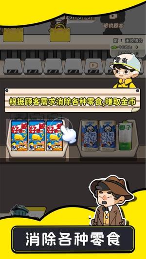 歡樂小吃攤免費(fèi)版 v1.0.0 安卓版 0