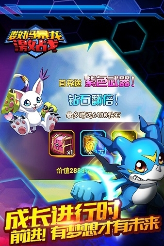 數(shù)碼暴龍激戰(zhàn) v4.1.135.1 安卓版 0