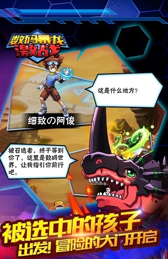 數(shù)碼暴龍激戰(zhàn) v4.1.135.1 安卓版 2