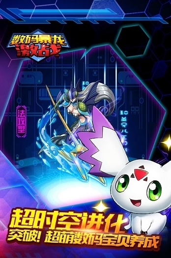 數(shù)碼暴龍激戰(zhàn) v4.1.135.1 安卓版 1