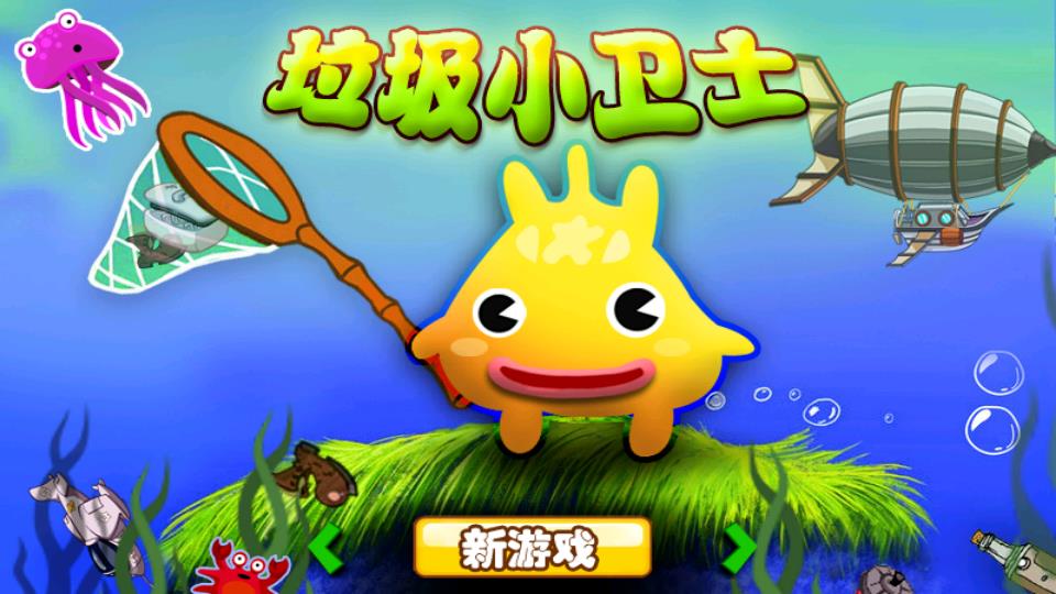 垃圾小衛(wèi)士 v1.0 安卓版 0