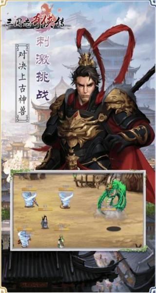 三國(guó)志奇?zhèn)b傳 v4.2.7 安卓版 0