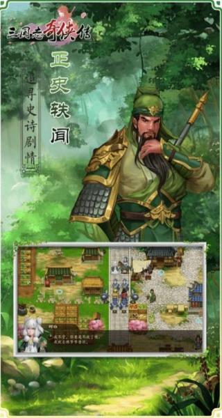 三國(guó)志奇?zhèn)b傳 v4.2.7 安卓版 2