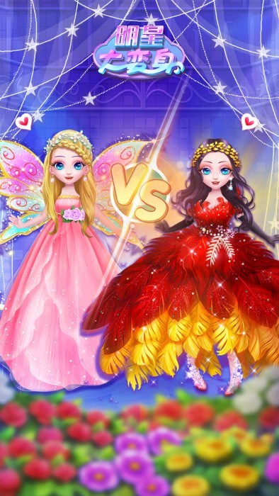 明星大變身 v1.0.3 安卓版 1