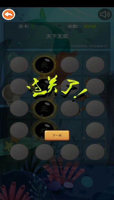 成語和棋子 v1.0 安卓版 1