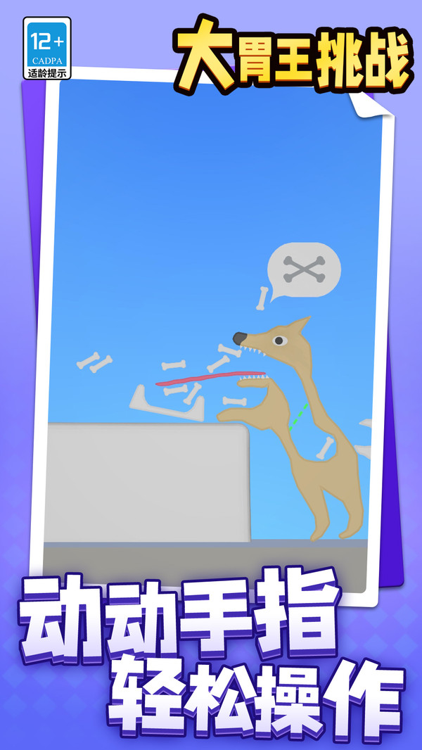 大胃王挑戰(zhàn) v1.1.1 安卓版 1