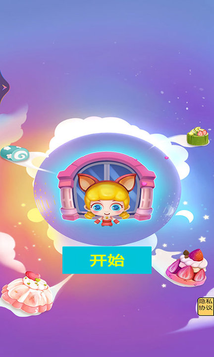 快乐蛋糕房 v1.3 安卓版0