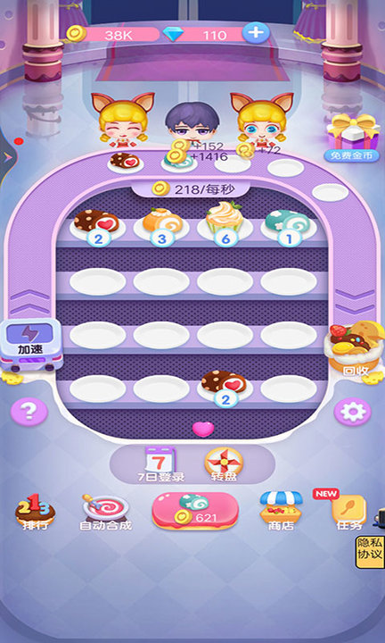 快乐蛋糕房 v1.3 安卓版2