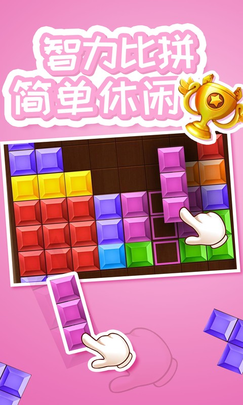 俄羅斯方塊2019 v1.17 安卓版 2