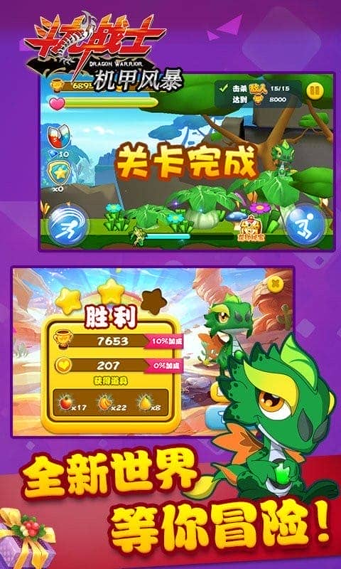 斗龍戰(zhàn)士之機甲風暴 v2.0.0 安卓版 0