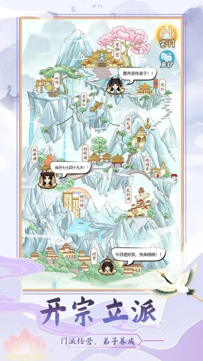 修仙門派模擬器手機(jī)版 v1.4 安卓版 2