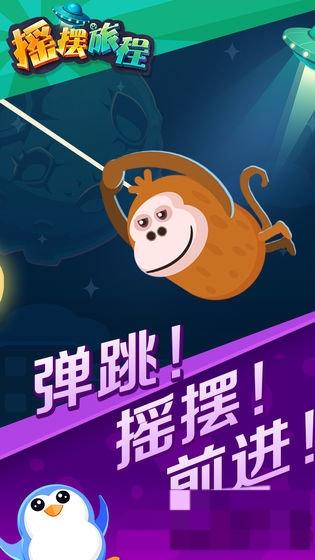 搖擺旅程 v4.3 安卓版 1