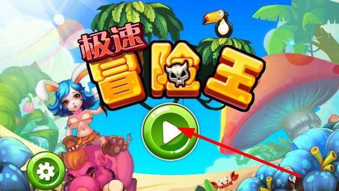 極速冒險(xiǎn)王 v1.0 安卓版 1