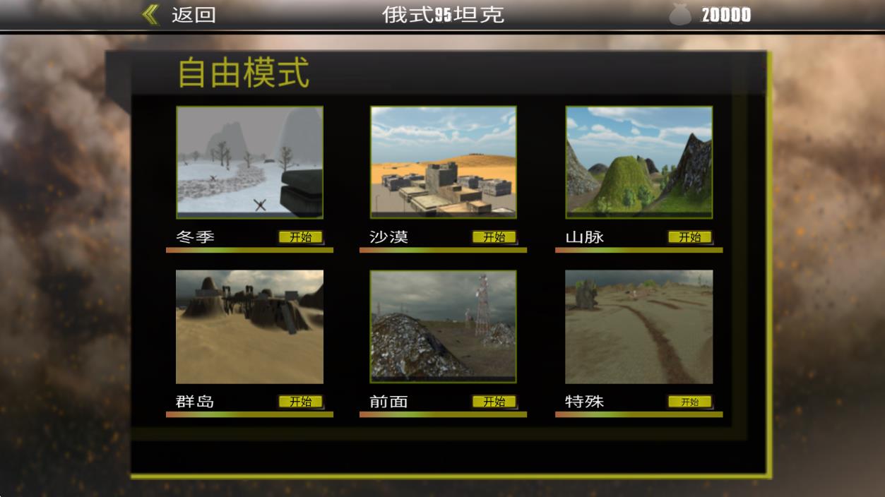 爆笑坦克大戰(zhàn) v2.2 安卓版 1