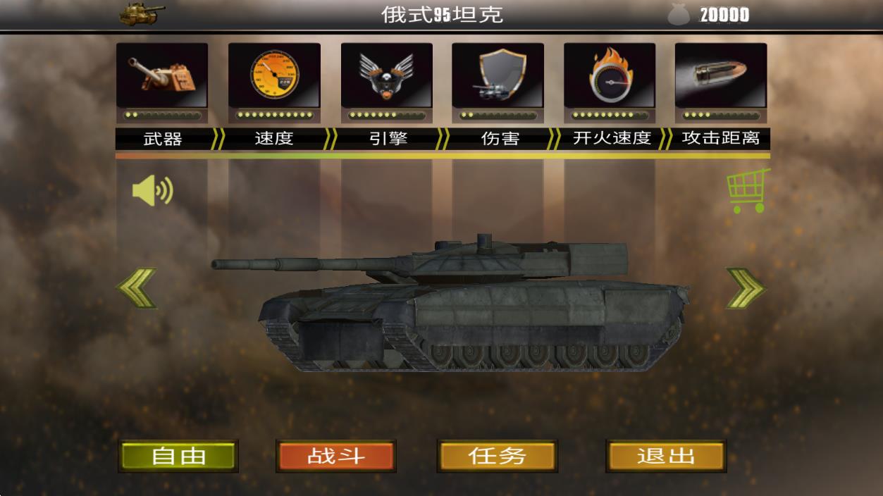 爆笑坦克大戰(zhàn) v2.2 安卓版 0