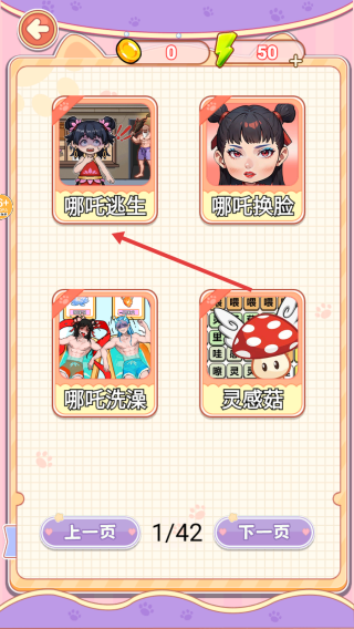 拯救小哪吒 v1.1 安卓版 0