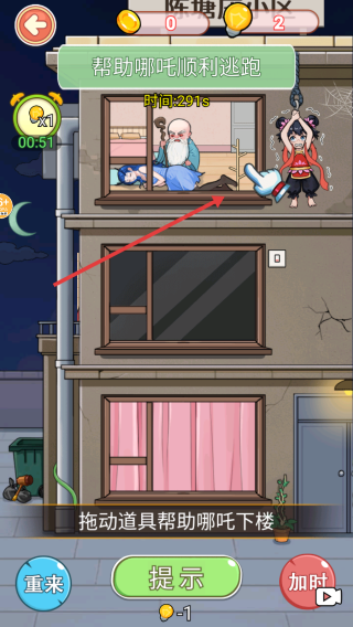 拯救小哪吒 v1.1 安卓版 1