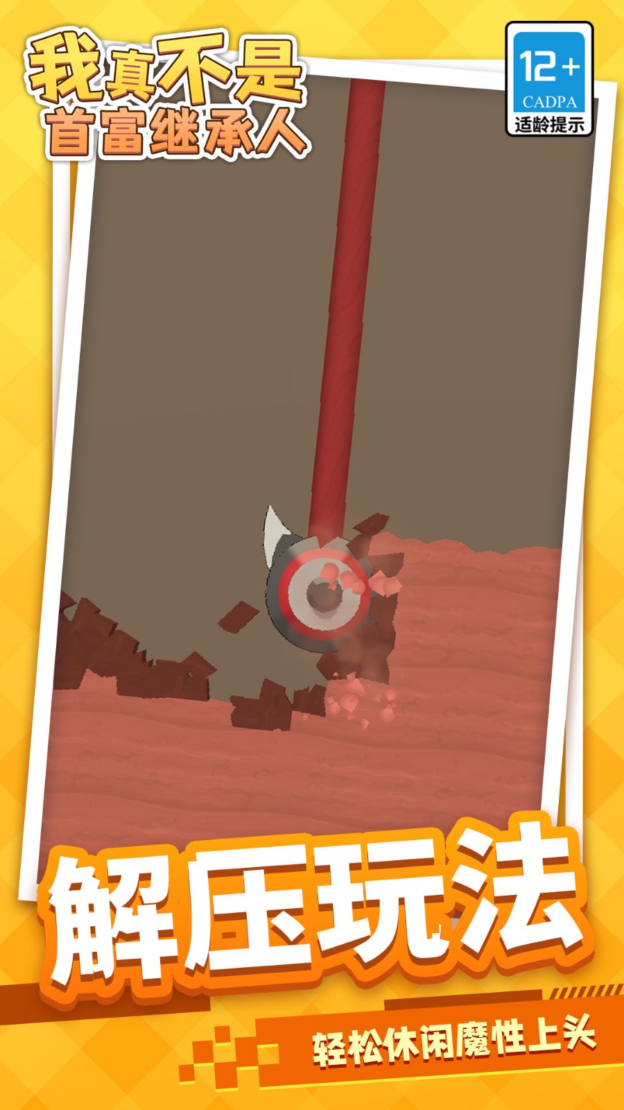 我真不是首富繼承人 v1.1.1 安卓版 2