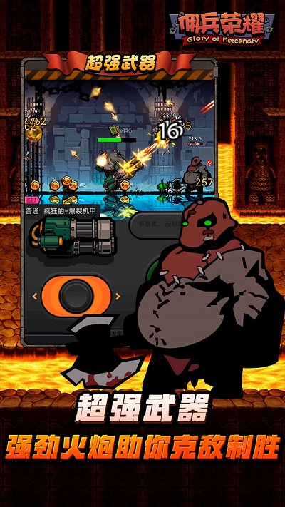 傭兵榮耀 v1.1.3 安卓版 2