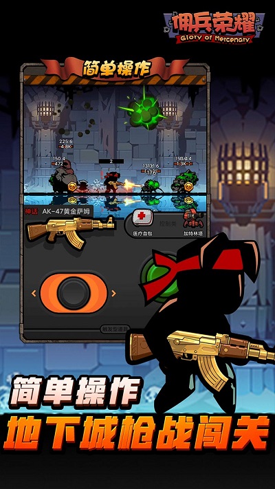 傭兵榮耀 v1.1.3 安卓版 1