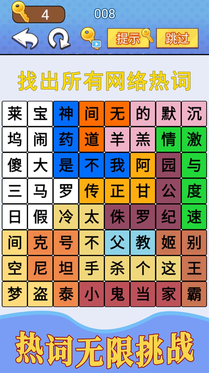 漢字瘋狂挑戰(zhàn)手機(jī)版 v1.4 安卓版 0