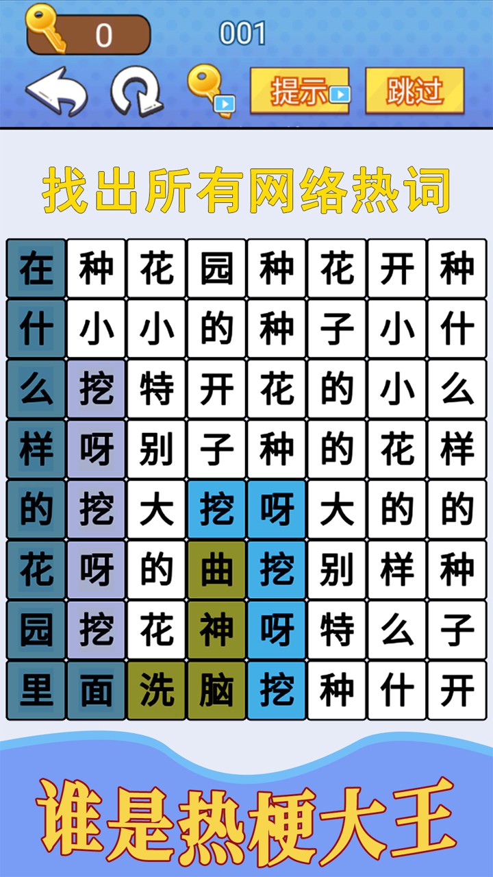 漢字瘋狂挑戰(zhàn)手機(jī)版 v1.4 安卓版 1