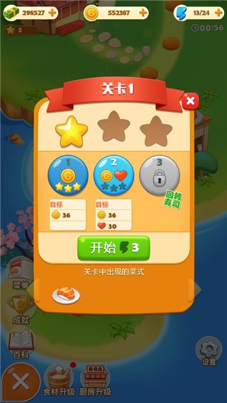 壽司大廚安卓版 v4.0.2 手機版 0