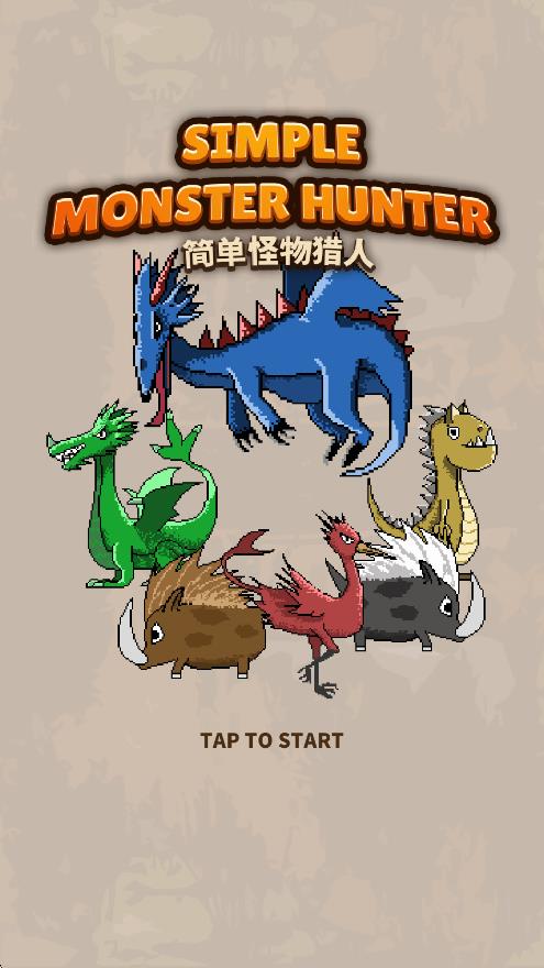 簡單怪物獵人 v1 安卓版 2